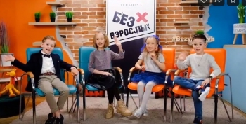 Продолжаются съемки проекта &quot;Без взрослых&quot;