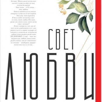 «Свет Любви» фотопроект в ЖЖ Женский журнал